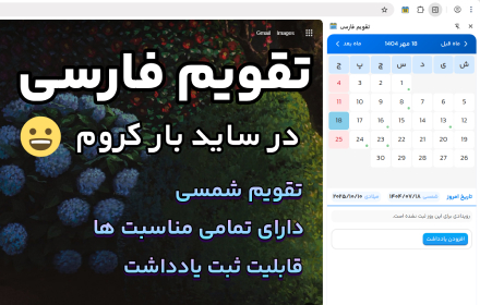 پروژه تقویم فارسی  